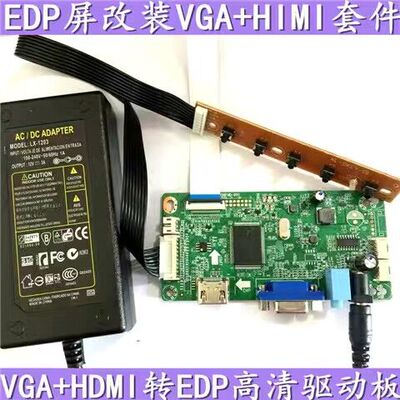 HDMI/VGA转edp高清液晶屏驱动板10.1寸-17.3寸通用1080p送电源