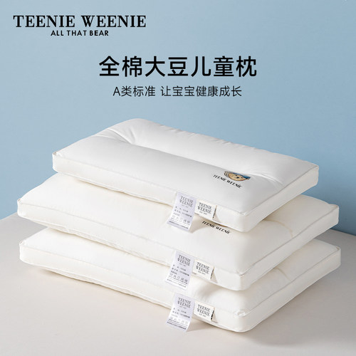 TeenieWeenieA类全棉大豆枕儿童宿舍专用深睡枕头枕芯宝宝低中枕