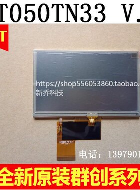 全新群创5寸AT050TN33 V.1 V1 AT050TN33 自带触摸32000579-02