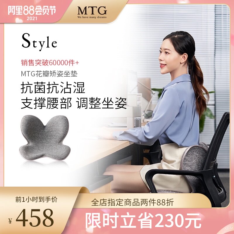 MTG花瓣矫正坐垫升级款 办公室矫姿靠垫  护腰护脊椎 腰部支撑
