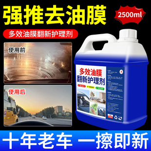 多效油膜翻新护理剂汽车车窗玻璃内饰去污光亮泡沫去除去油清洁剂
