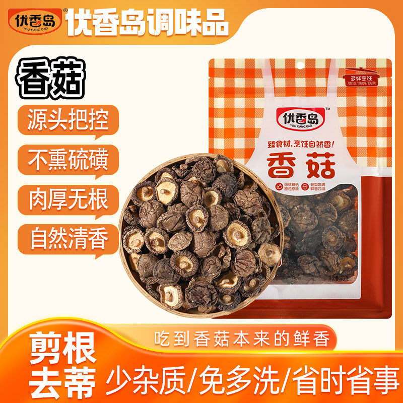 优香岛香菇鹿茸菇茶树菇干货土特产源头把控肉厚无根自然清香袋装