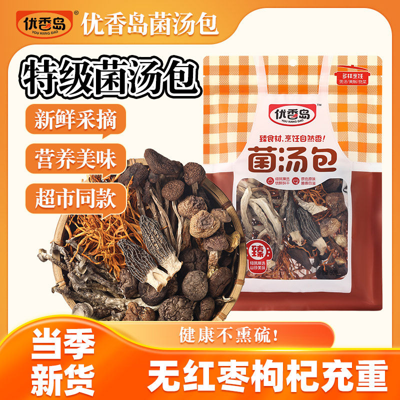 云南七彩菌汤包煲汤食材煲汤食材菌汤包云南特产松茸羊肚菌炖煲汤,粮油调味/速食/干货/烘焙,干货组合/料包/汤包/干货礼盒,淘宝优惠券,粉丝福利购,淘宝优惠卷