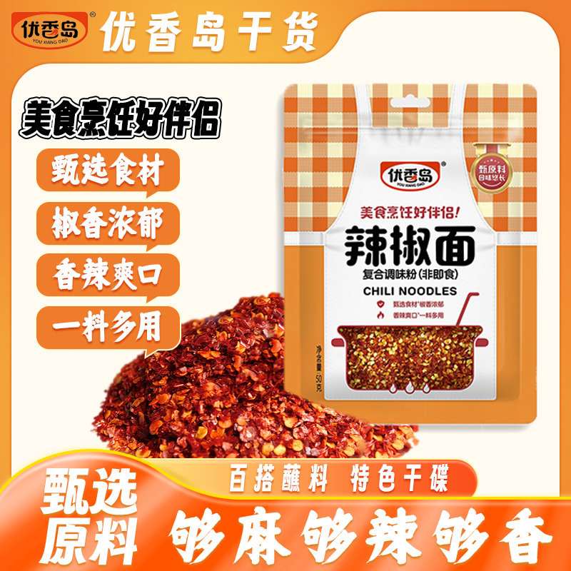 优香岛香辣蘸料辣椒面四川干碟火锅包装串串烧烤辣椒粉批发烤肉料