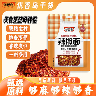 优香岛香辣蘸料辣椒面四川干碟火锅包装串串烧烤辣椒粉批发烤肉料