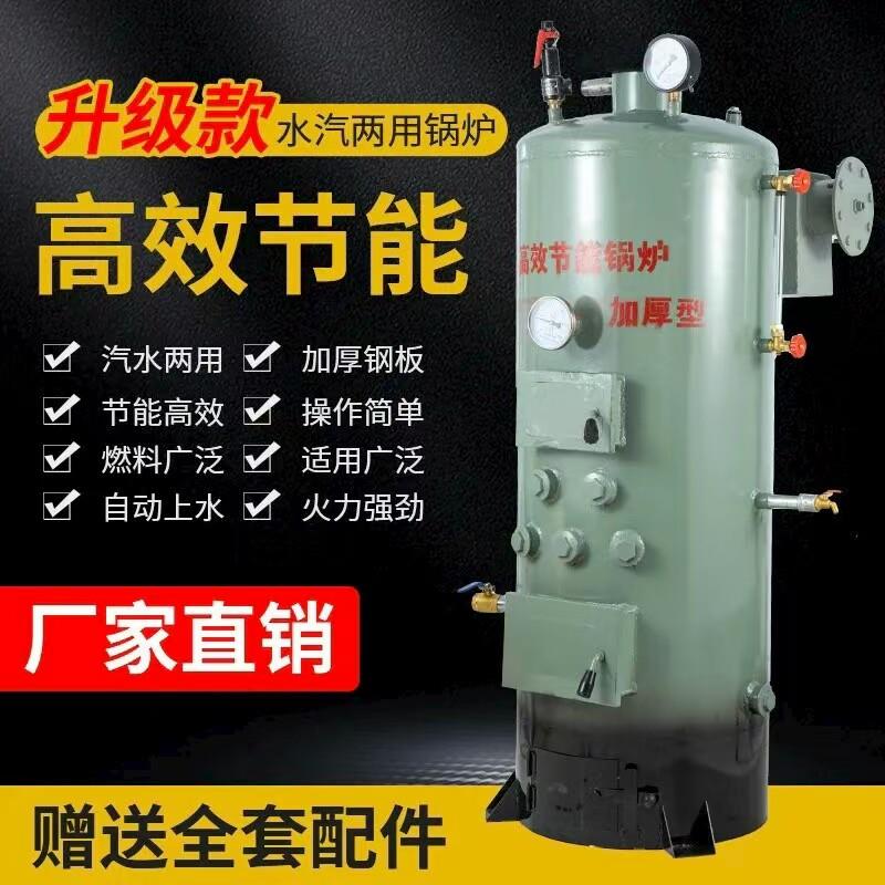 锅炉柴煤两用家用取暖酿酒洗浴做豆腐节能炉养殖蒸汽炉商用餐饮店