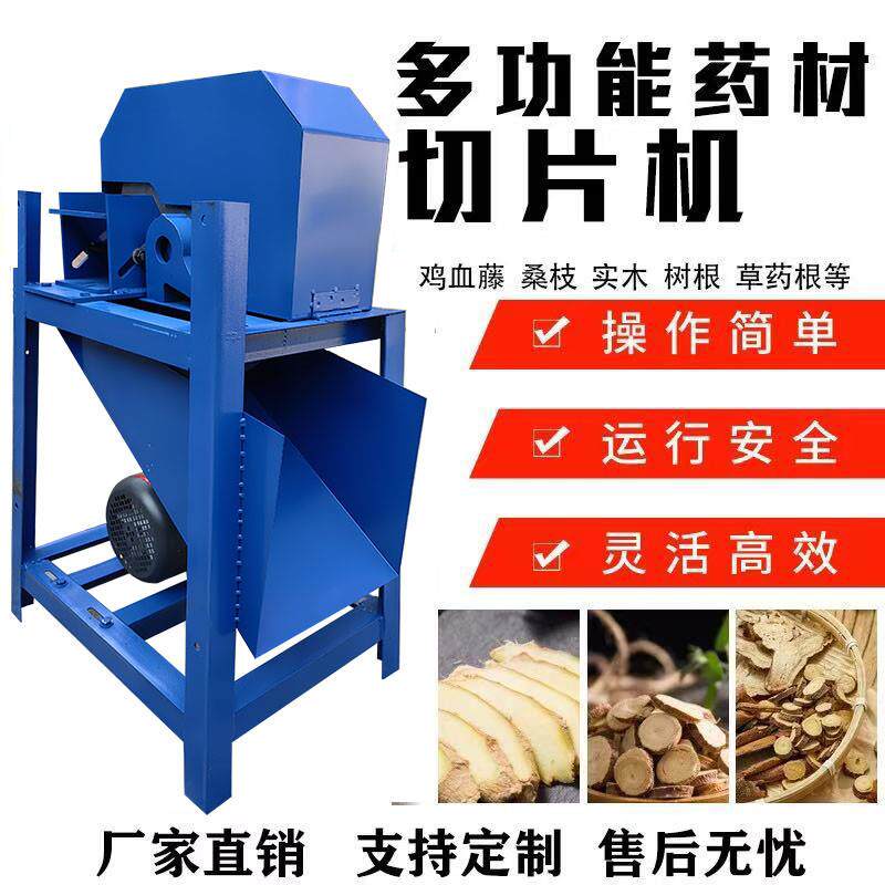 多功能商用中药材切斜片机鸡血藤桑枝岗梅切片机根茎类切斜片机