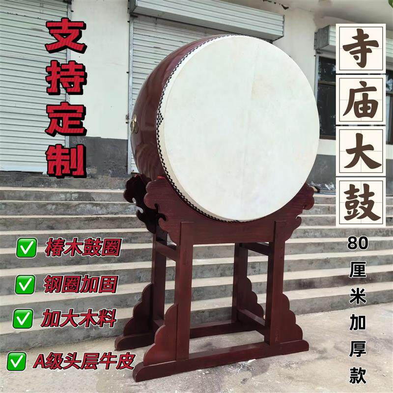 寺庙大鼓立式头层牛皮大鼓祠堂道场用鼓高档加厚鼓架法器椿木战鼓