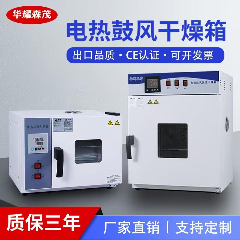 电热恒温鼓风干燥箱高温加热小型工业烤箱实验室医用高温烘箱