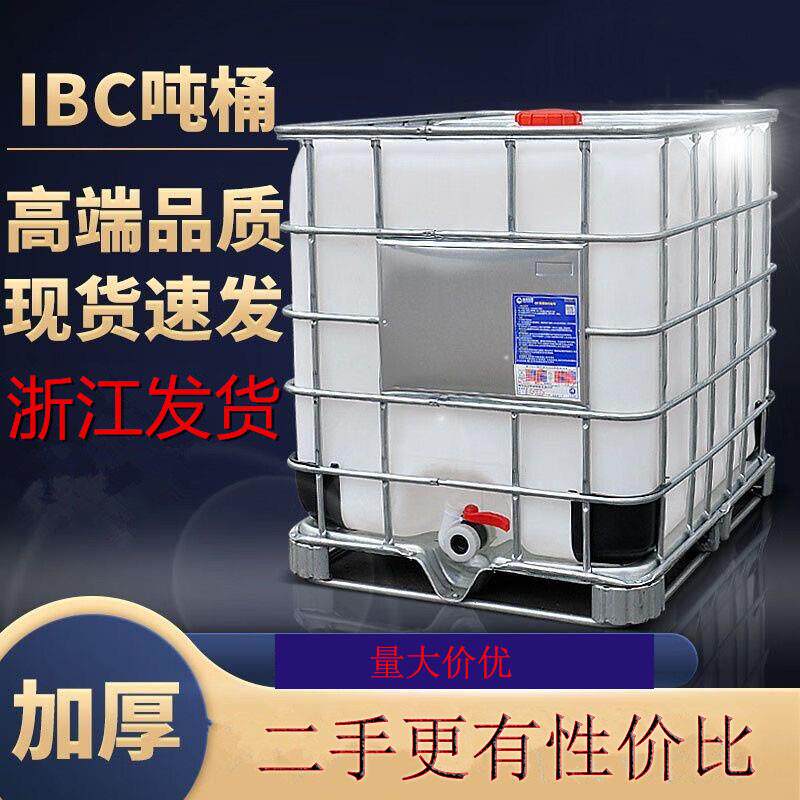 全新吨桶1000升加厚柴油桶IBC集装桶一吨化工桶塑料二手吨桶水桶