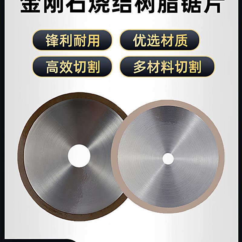 金刚石切割片树脂烧结超薄切割片金刚石锯片玻璃陶瓷切割锯片