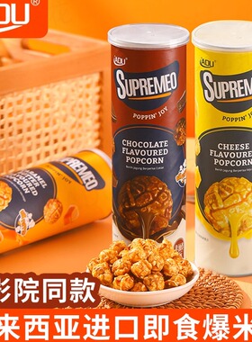球形爆米花马来西亚进口ADU焦糖奶油味电影院黄金玉米花休闲零食