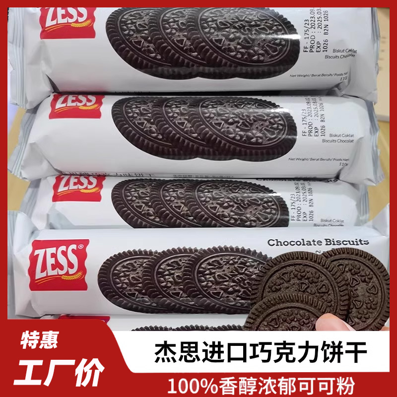 马来西亚进口杰思巧克力饼干奥奥无夹心饼干独立包装纯可可黑巧