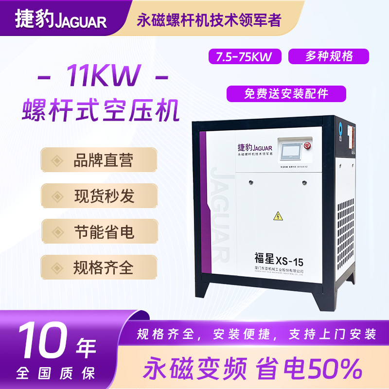 捷豹螺杆空气压缩机 15HP螺杆式气泵 11KW永磁变频空压机