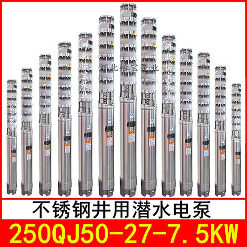 250QJ50-27/1 不锈钢深井泵 耐腐蚀潜水泵多级高扬程大流量QJH型