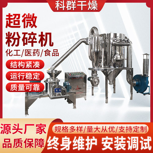 超微气流粉碎机石墨粉碎机大型气流粉碎机气流粉碎机细磨机科群