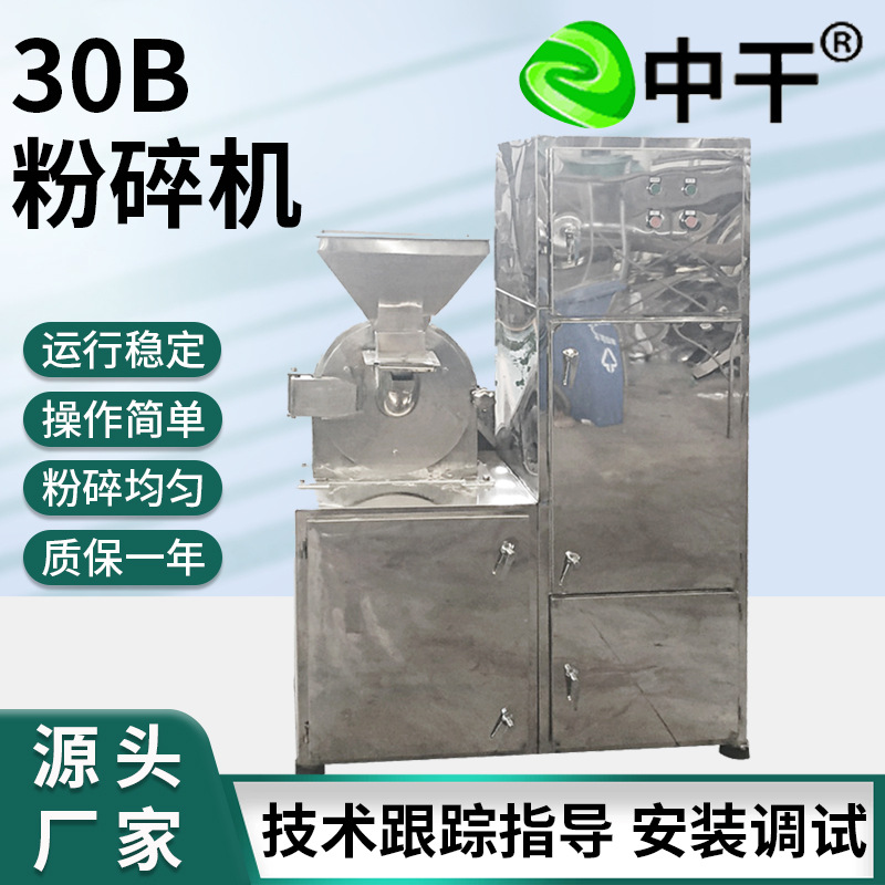 白糖多功能粉碎机 鱼骨头打粉机 五谷杂粮磨粉机 30B粉碎机