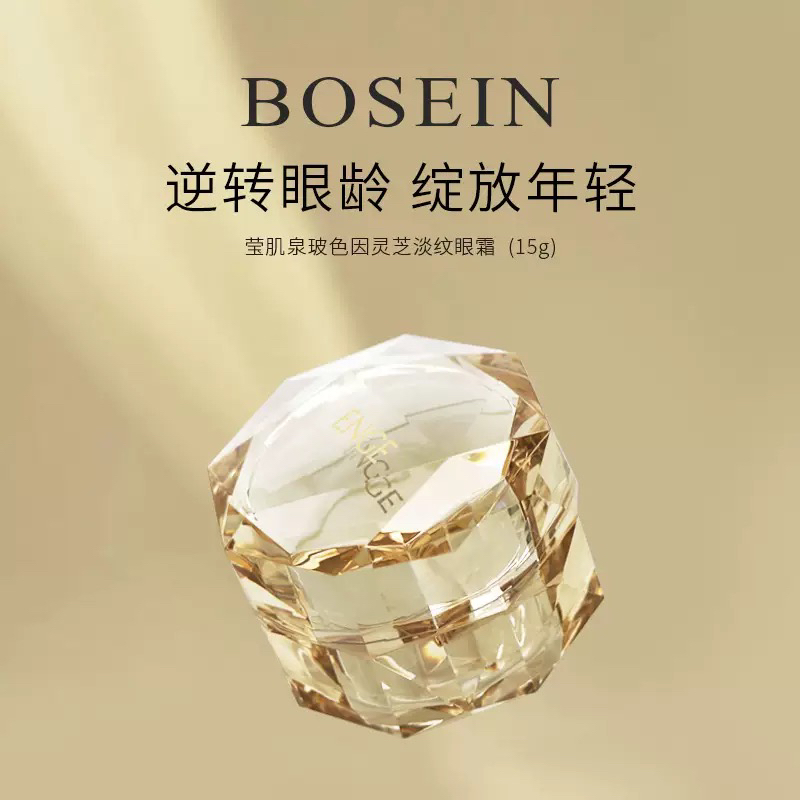 莹肌泉紧致淡纹抗皱眼霜