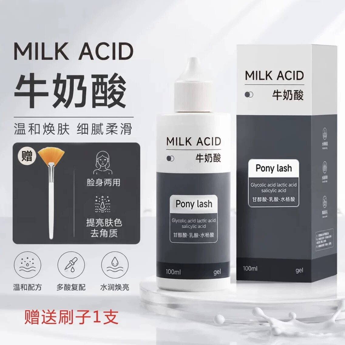 牛奶酸净肤焕肤啫喱柔化角质舒缓肌肤粗糙匀净肤色护理啫喱正品