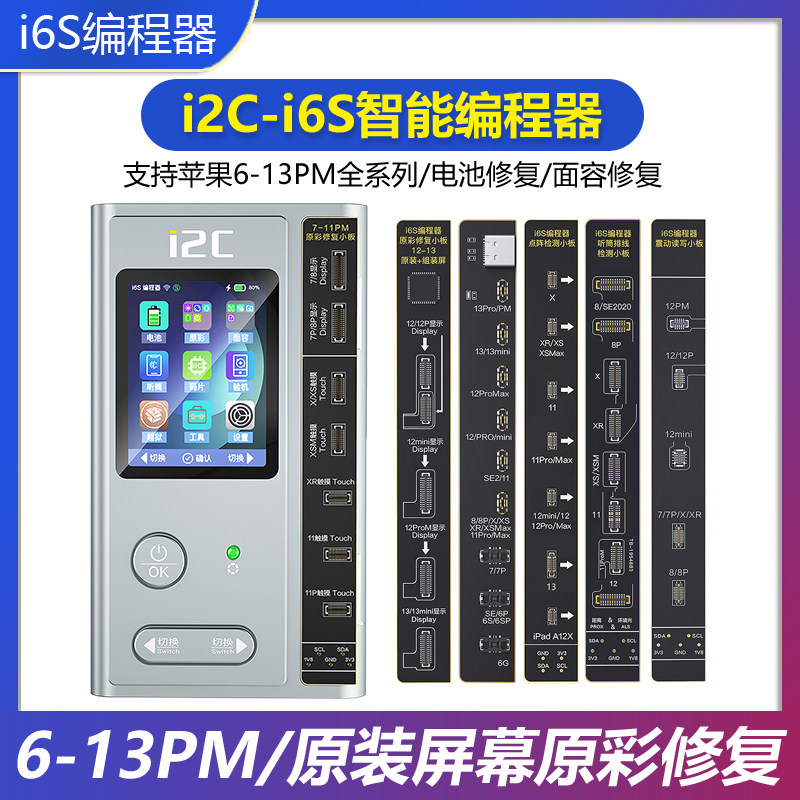 I2C i6S智能编程器12 13原装屏幕原彩电池感光面容点阵修复仪排线