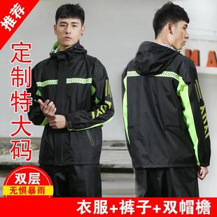 骑行男女双帽檐分体 大码 定制雨衣雨裤 特大号雨衣加肥加大雨衣套装