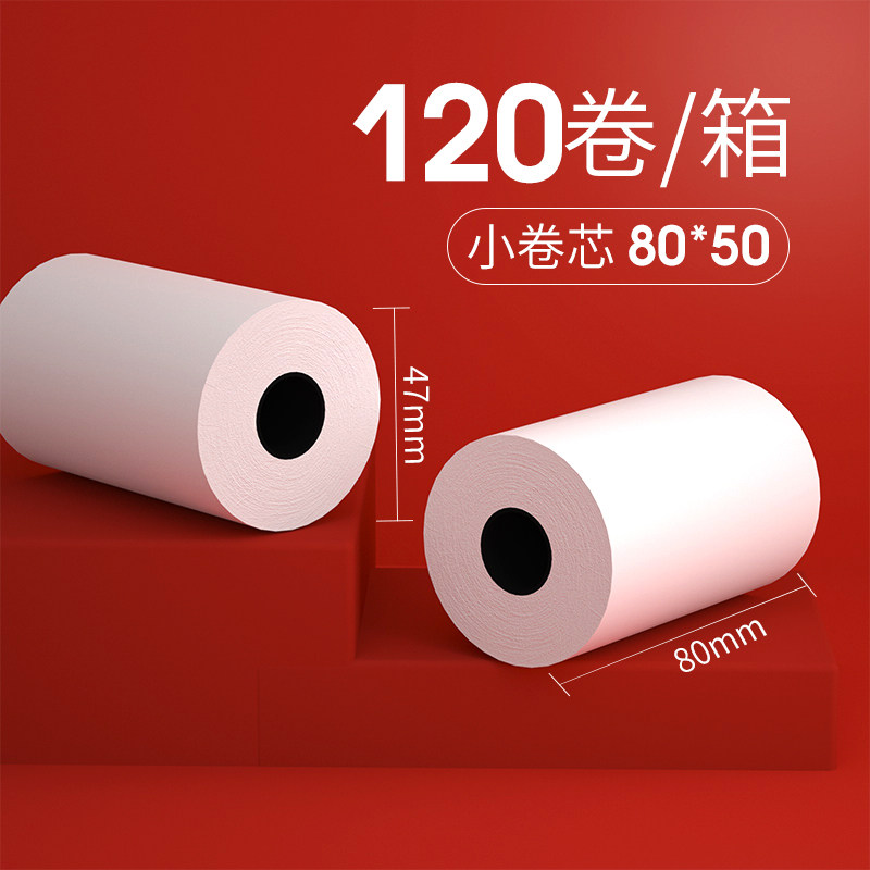 80mm热敏纸80*50收银纸80x50小卷芯管芯卷纸后厨点菜纸8050厨房打