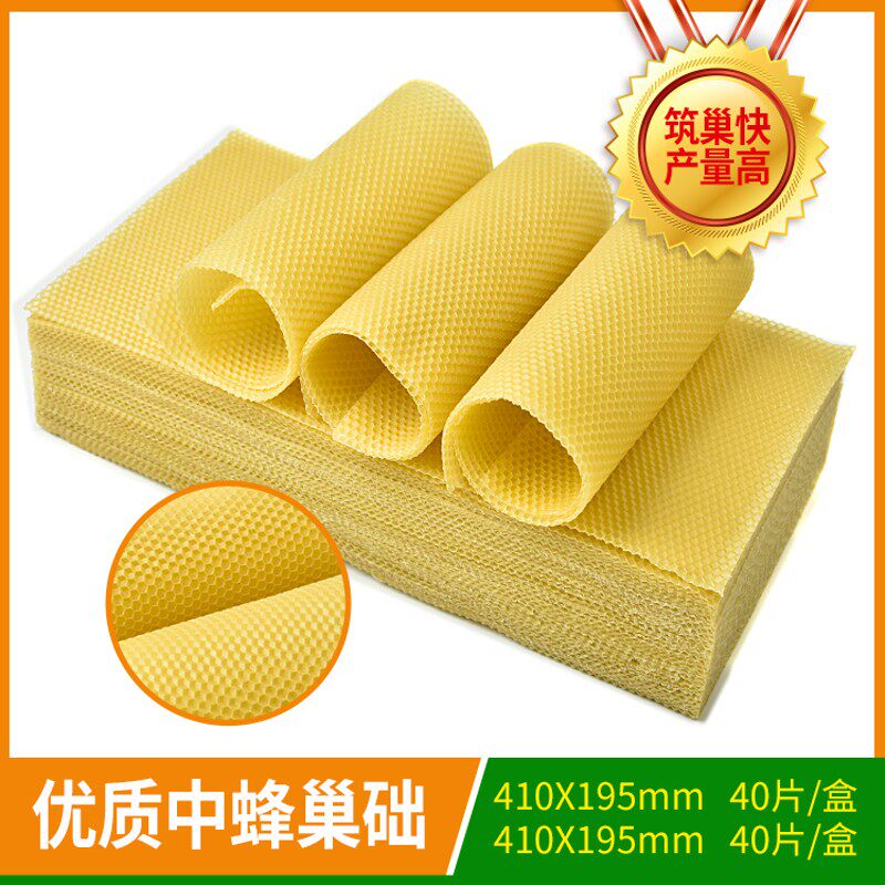 益蜂优质 陆丰中蜂纯蜂蜡巢础 蜜蜂巢基 养蜂工具 蜂箱巢脾