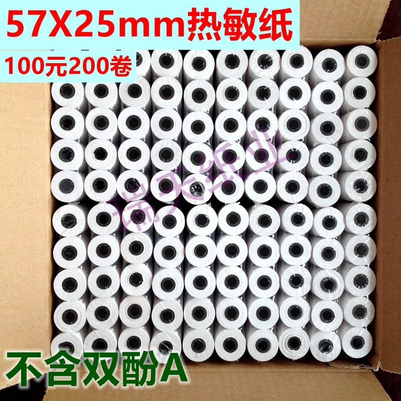 57 25热敏纸  行车记录仪热敏打印纸57x25 5725小票纸不含双酚A