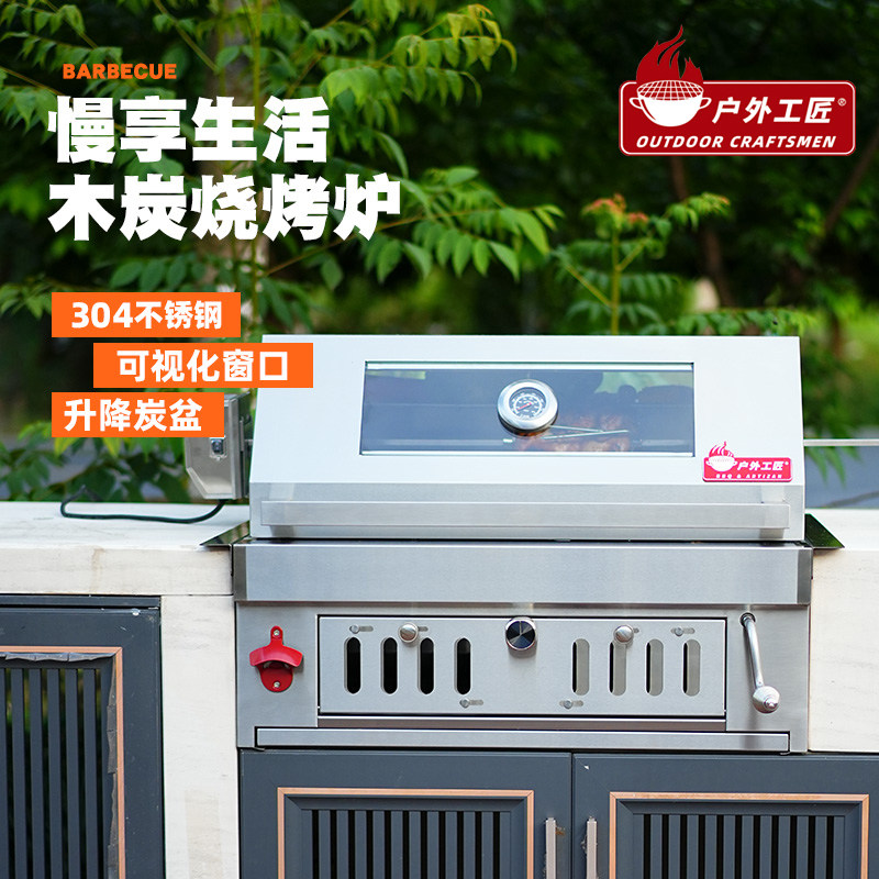 户外工匠嵌入式烧烤炉庭院木炭家用304不锈钢加厚烧烤架厨房花园