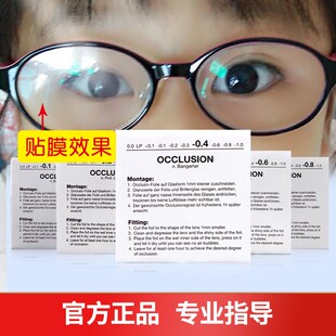 Bangerter进口弱视压贴压抑膜班格特隐形遮盖眼贴防伪标可选