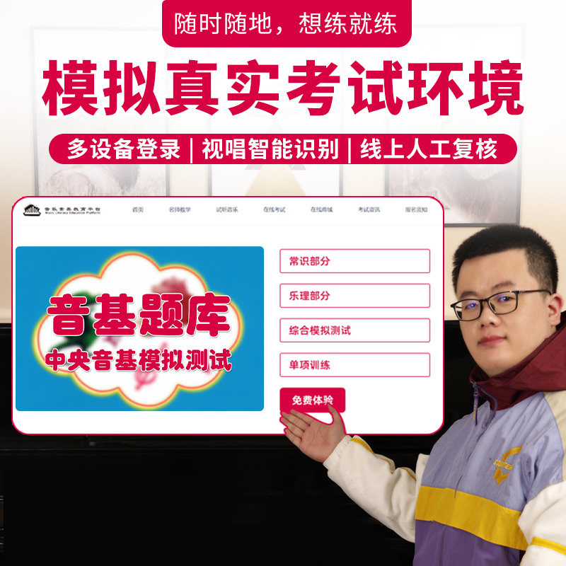 2022中央音乐学院音基初中高级模拟题寒假新考试题库钢琴考级教学