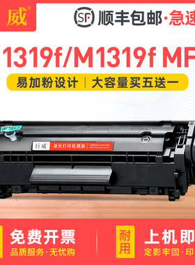 适用惠普12A黑色打印硒鼓 惠普M1319f硒鼓 易加粉 HP LaserJet M1