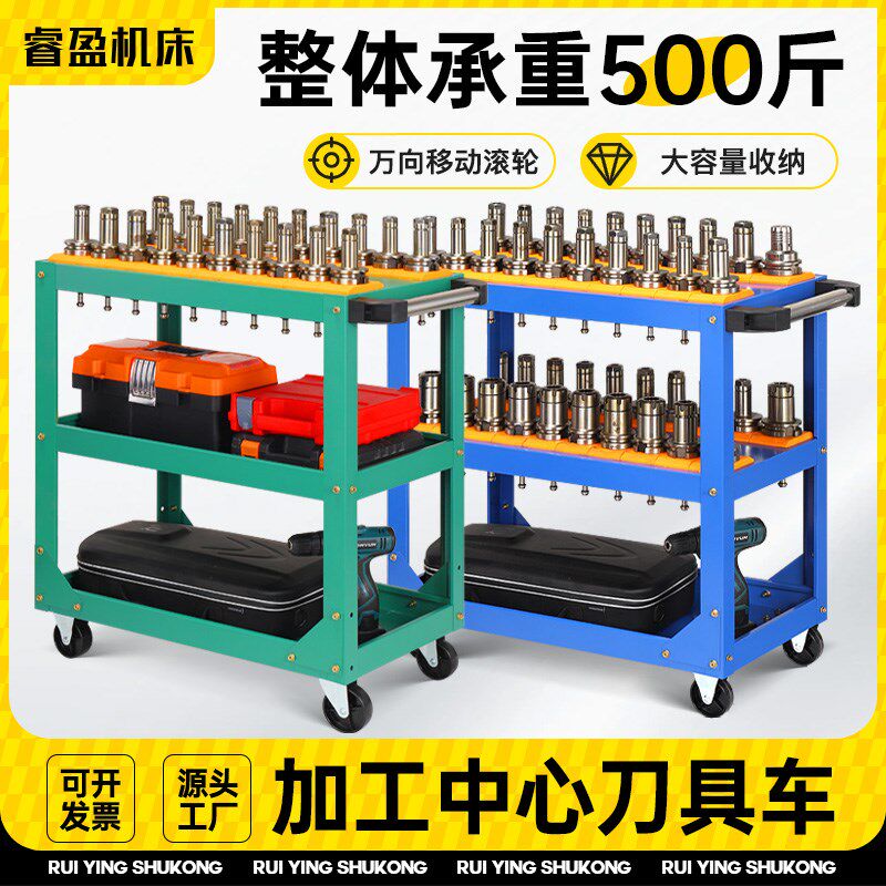 cnc刀具车数控加工中心多功能工具车BT40/BT50放刀柄架能手小推车