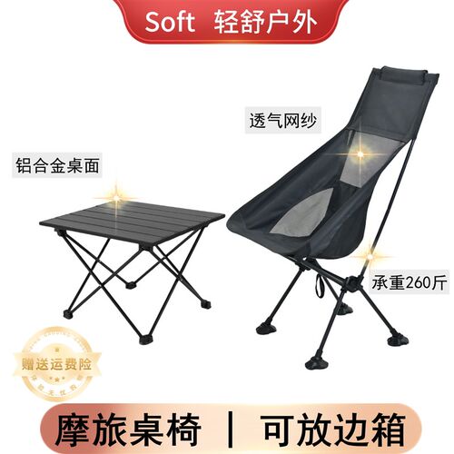 soft摩托车折叠桌椅摩旅露营装备户外便携式月亮椅小桌子折叠凳子