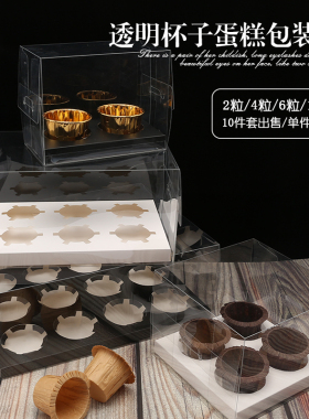 2 4 6 12个粒装透明纸杯蛋糕包装盒杯子Cupcake塑料甜品手提马芬