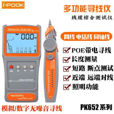 爱博翔PK652A/B/C网线断点长度测试仪寻线仪抗干扰带电网络巡线仪