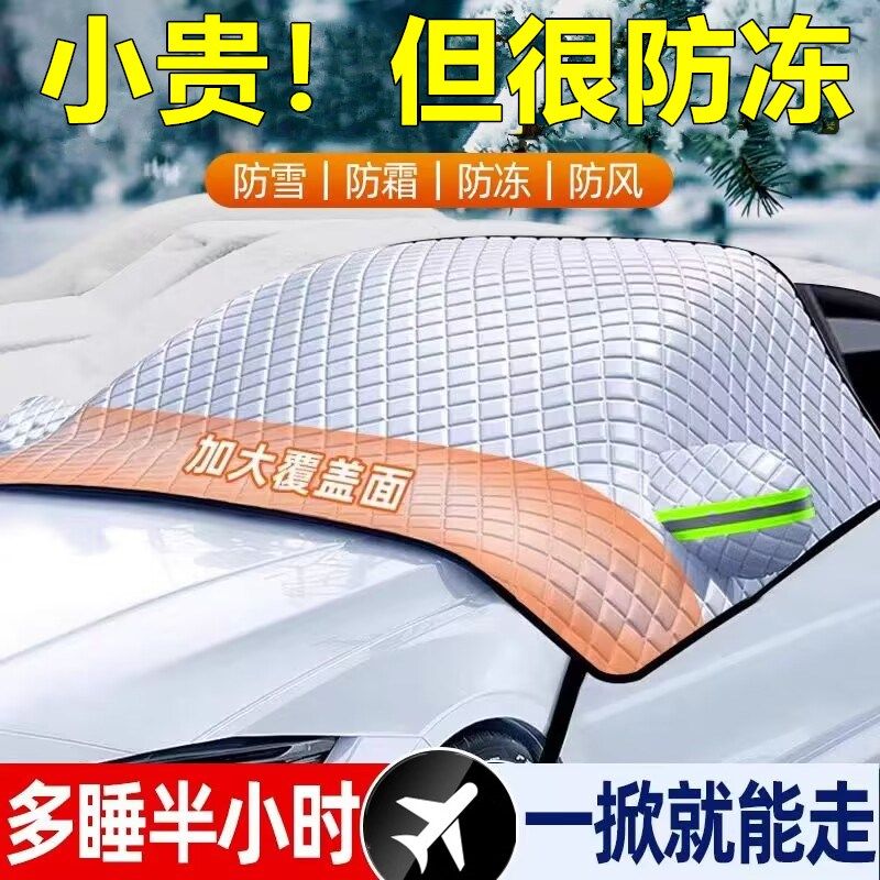 汽车车衣车罩冬天加厚前挡风玻璃防冻防雪遮雪挡冬季半身防霜半罩