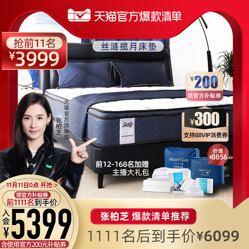 Sealy/丝涟 揽月 三重防螨腰部支撑双层乳胶美姿感应弹簧床垫