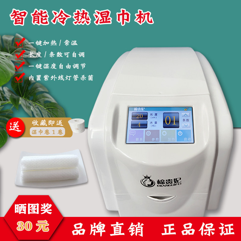棉贵妃冷热湿巾机酒店餐饮KTV专用柔巾机一次性湿毛巾专用卷足浴