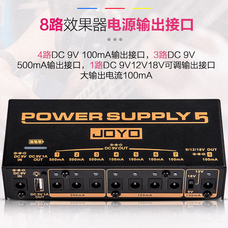joyo卓乐JP05户外多路滤波降噪移动吉他单块效果器电源9V12V18V