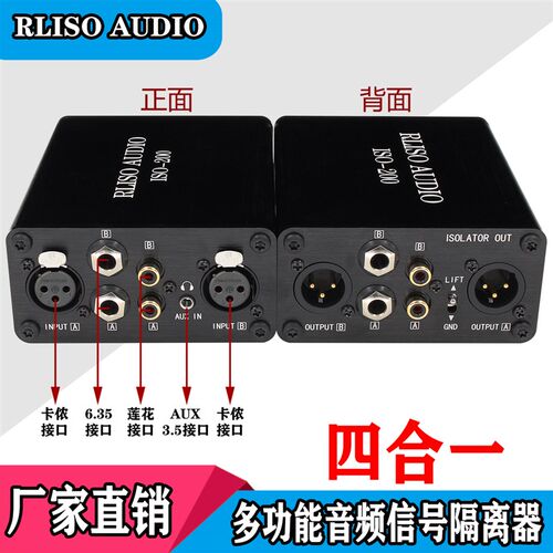 RLISO ISO-200 四合一多功能音频隔离器 专业音频隔离 去除电流声
