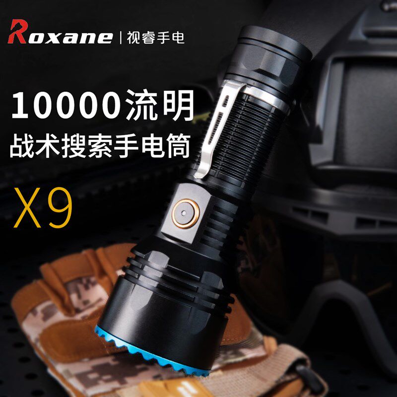 视睿X9手电筒战术超亮强光可充电锂电池户外军远射多功能工作灯