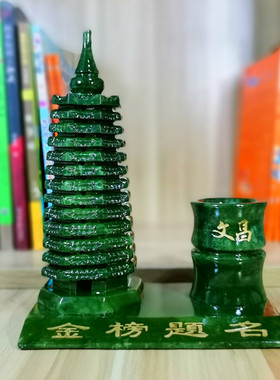 文昌塔摆件笔筒9层13层男女孩初高中生书房办公室桌面玉石工艺品