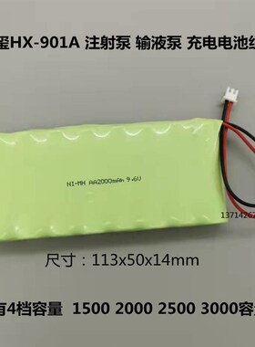 适用于华玺HX-901A输液注射泵电池NI-MH9.6V AA2000mAh充电电池组