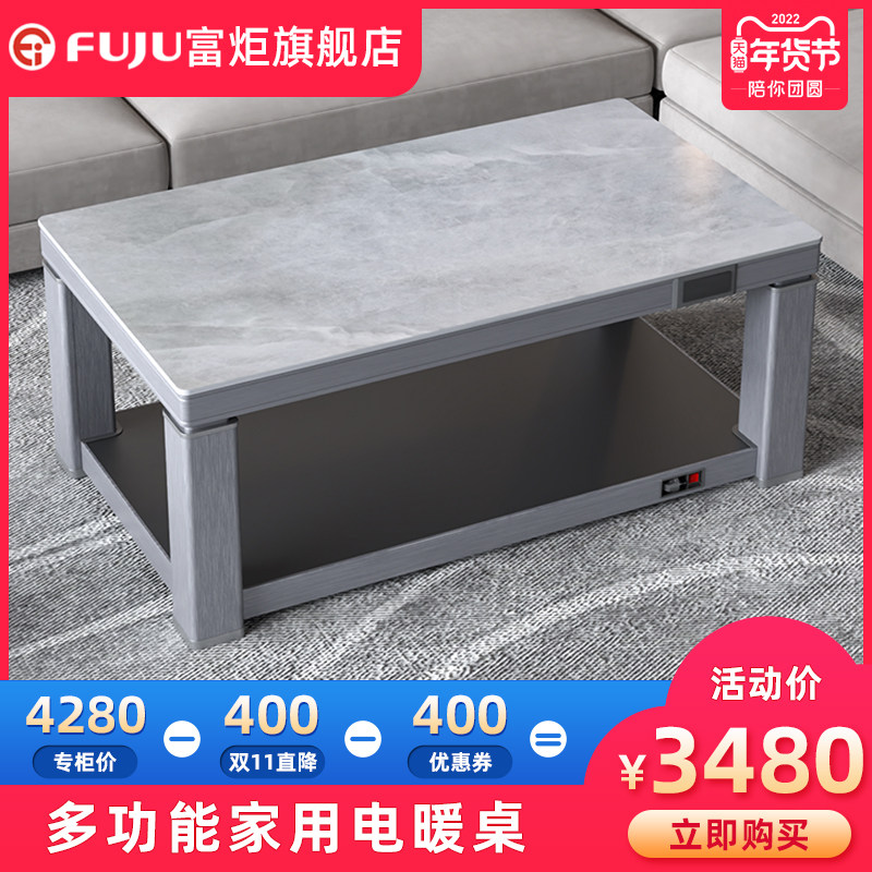 富炬电暖升降茶几电暖桌取暖桌家用带隐形电磁炉岩板电炉桌电暖炉