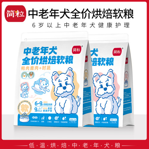 简粒中老年犬烘焙软粮大龄高龄老年犬软狗粮适6岁以上专用狗主粮