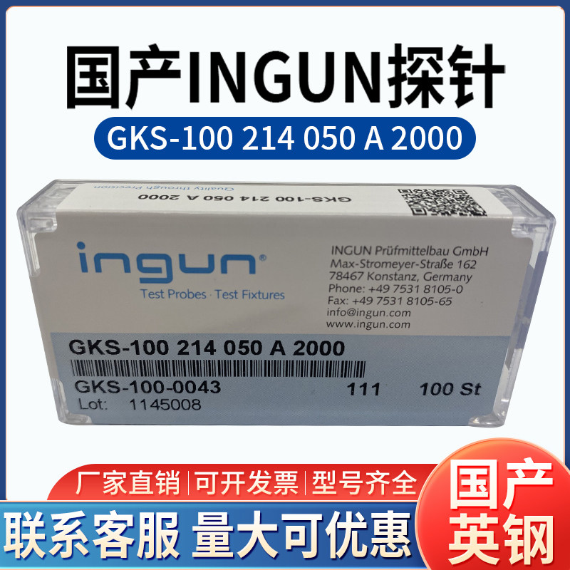 国产INGUN探针GKS100214050A2000测试针100MIL小四爪弹簧针英钢针