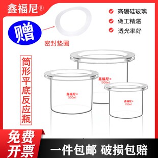 2000 1000 3000ml 500 开口反应瓶反应器筒形平底高硼硅玻璃250