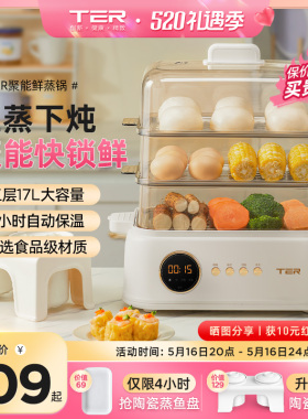 TER聚能鲜蒸锅电蒸锅蒸炖锅多功能家用隔水炖盅大容量预约蒸汽锅