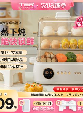 TER聚能鲜蒸锅电蒸锅蒸炖锅多功能家用隔水炖盅大容量预约蒸汽锅